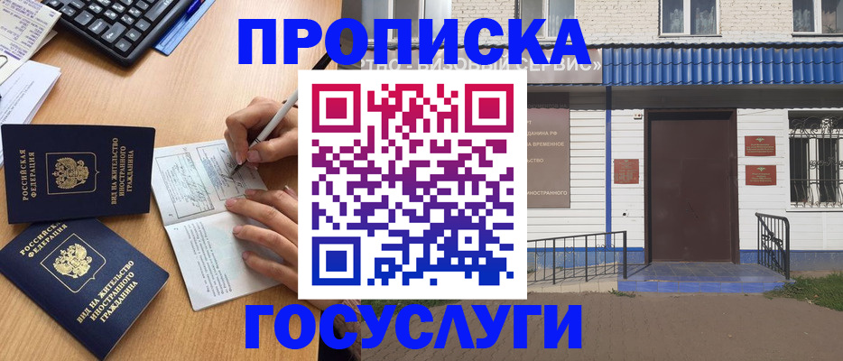 купить прописку в Южно-Сухокумске